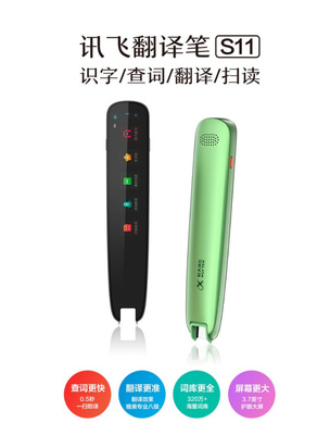 訊飛翻譯筆 S11 發(fā)布:超 320 萬海量詞庫,支持課本掃讀等功能
