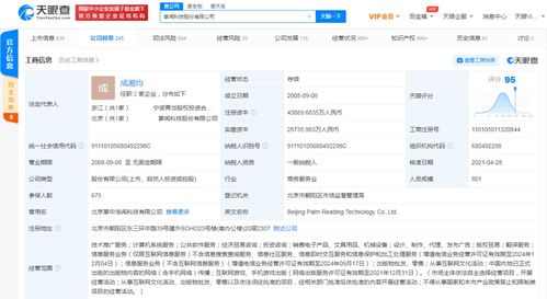 掌閱關(guān)聯(lián)公司注冊資本增至4.39億人民幣 增幅約9.5