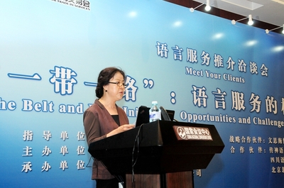 京交會語言服務(wù)推介洽談會 聚焦‘一帶一路’機(jī)遇與挑戰(zhàn)，助力北京翻譯服務(wù)發(fā)展