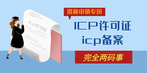 黔西南ICP許可證續期代辦費用與北京翻譯服務解析